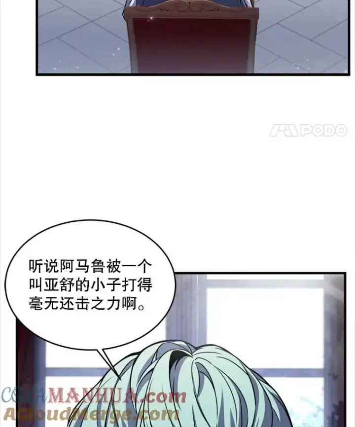 漫画《史诗级枪骑士再临》37.阿拉夏第81张图