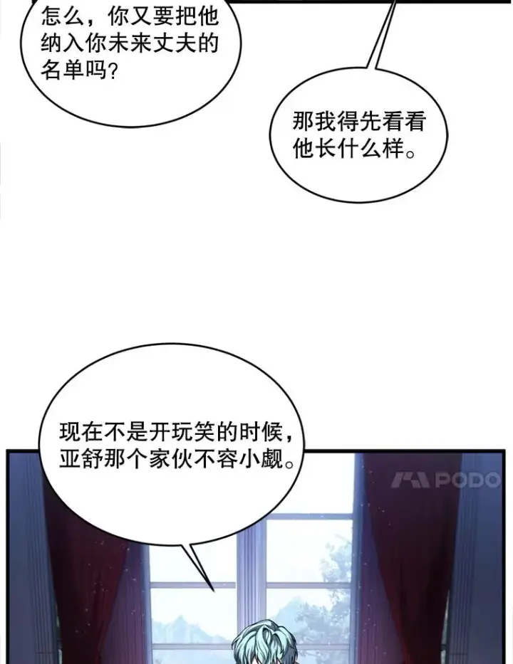 漫画《史诗级枪骑士再临》37.阿拉夏第84张图
