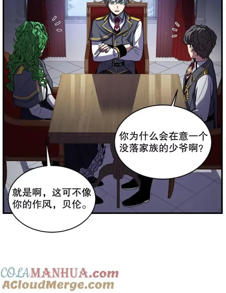 漫画《史诗级枪骑士再临》37.阿拉夏第85张图