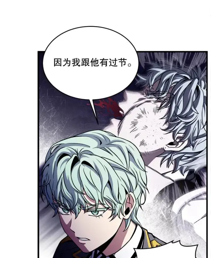漫画《史诗级枪骑士再临》37.阿拉夏第86张图