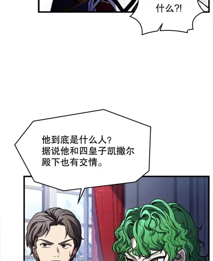 漫画《史诗级枪骑士再临》37.阿拉夏第87张图