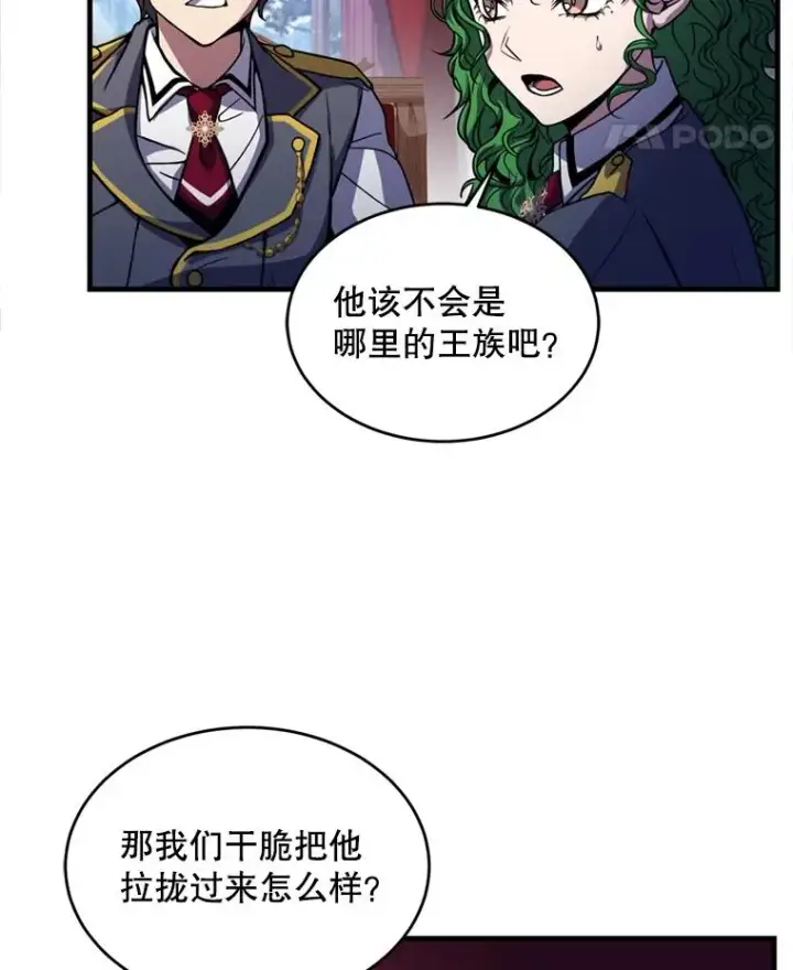 漫画《史诗级枪骑士再临》37.阿拉夏第88张图