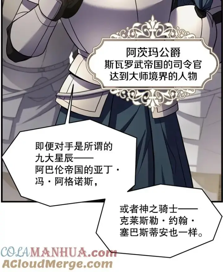 漫画《史诗级枪骑士再临》37.阿拉夏第9张图