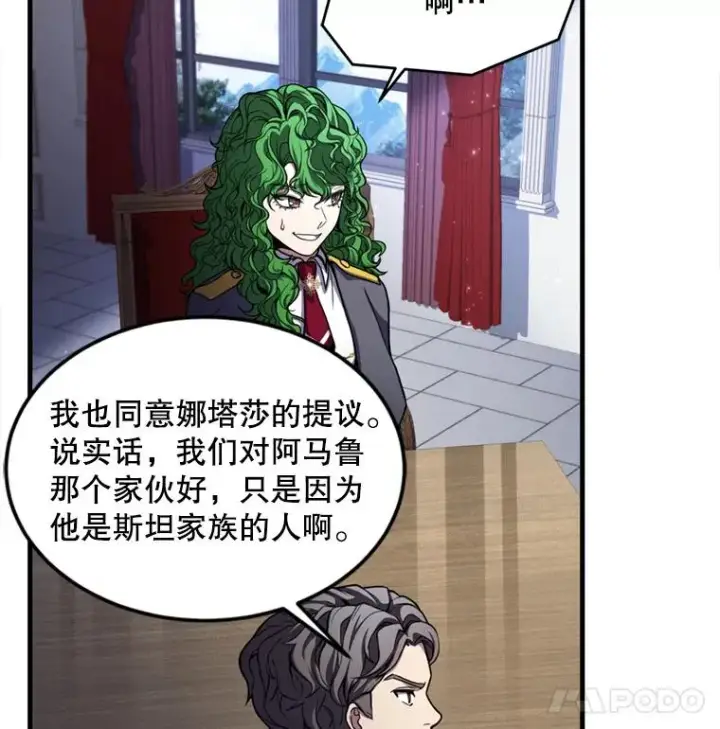 漫画《史诗级枪骑士再临》37.阿拉夏第92张图