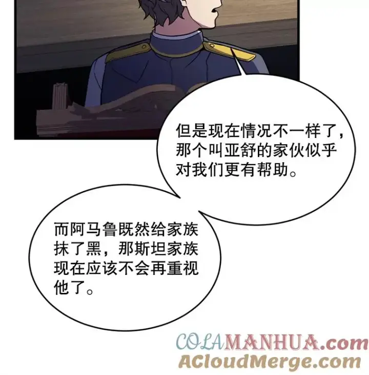 漫画《史诗级枪骑士再临》37.阿拉夏第93张图