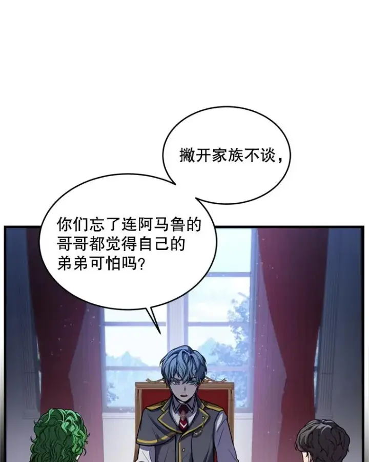 漫画《史诗级枪骑士再临》37.阿拉夏第94张图