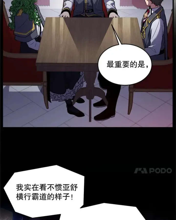 漫画《史诗级枪骑士再临》37.阿拉夏第95张图