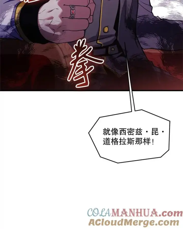 漫画《史诗级枪骑士再临》37.阿拉夏第97张图