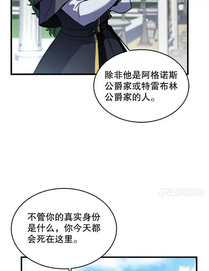 漫画《史诗级枪骑士再临》38.算账第103张图
