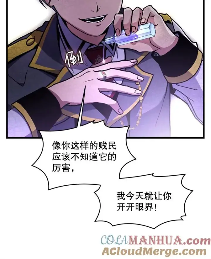 漫画《史诗级枪骑士再临》38.算账第109张图