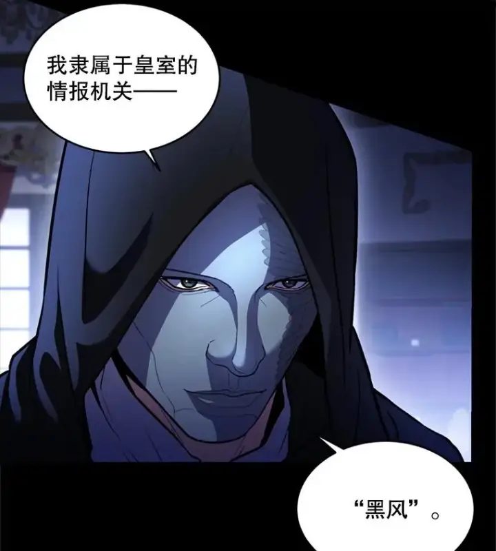 漫画《史诗级枪骑士再临》38.算账第11张图