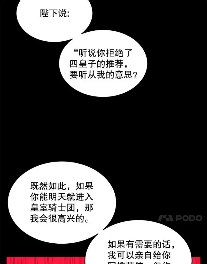 漫画《史诗级枪骑士再临》38.算账第15张图