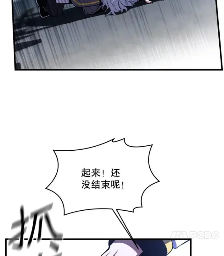 漫画《史诗级枪骑士再临》38.算账第30张图