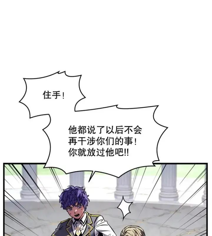 漫画《史诗级枪骑士再临》38.算账第32张图