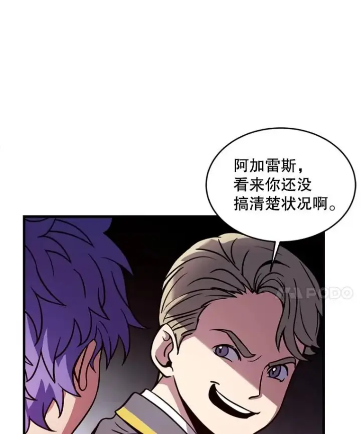 漫画《史诗级枪骑士再临》38.算账第34张图