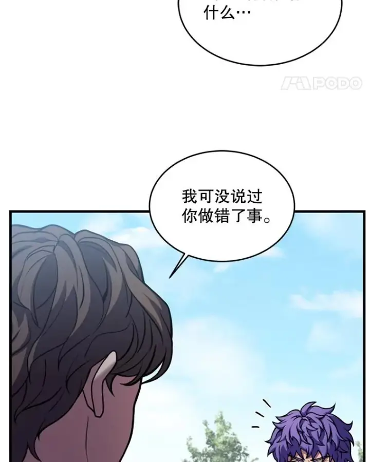 漫画《史诗级枪骑士再临》38.算账第38张图