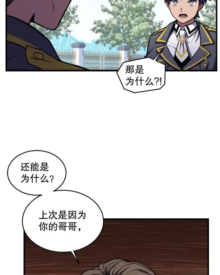 漫画《史诗级枪骑士再临》38.算账第39张图