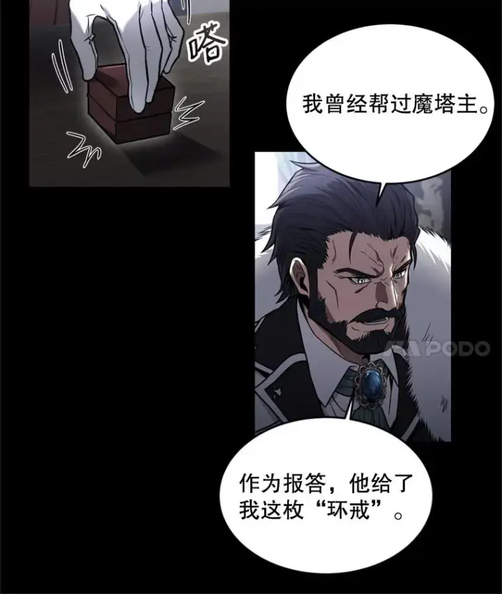 漫画《史诗级枪骑士再临》38.算账第4张图
