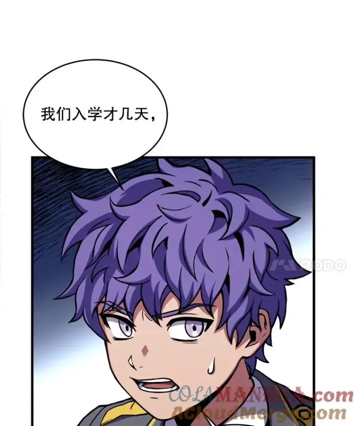 漫画《史诗级枪骑士再临》38.算账第41张图