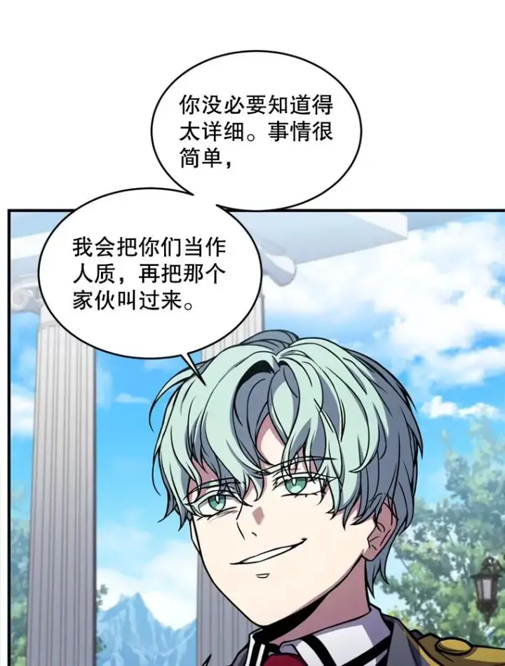 漫画《史诗级枪骑士再临》38.算账第44张图
