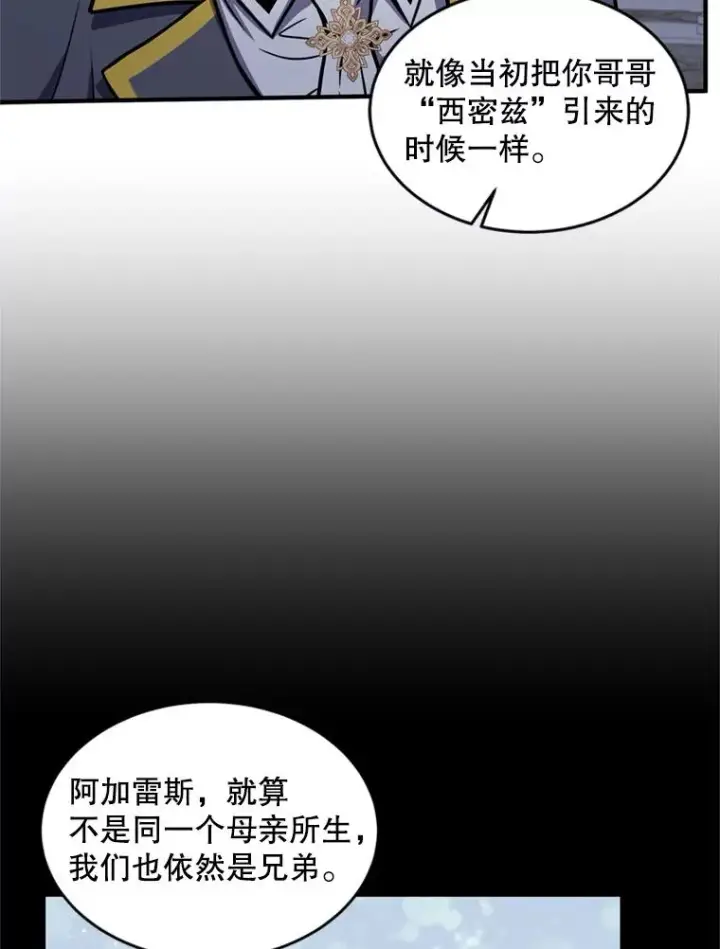 漫画《史诗级枪骑士再临》38.算账第46张图