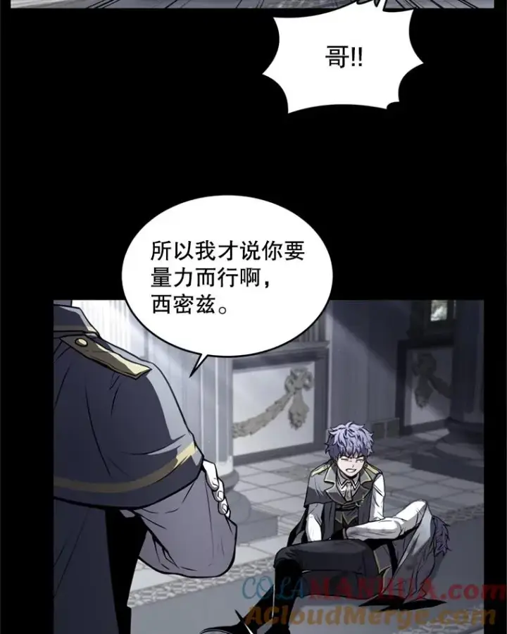 漫画《史诗级枪骑士再临》38.算账第49张图