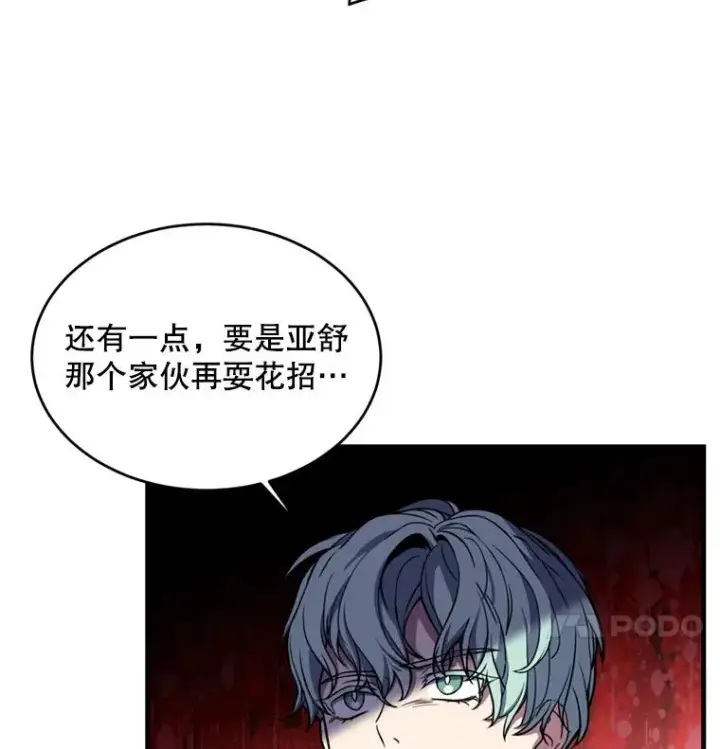 漫画《史诗级枪骑士再临》38.算账第58张图