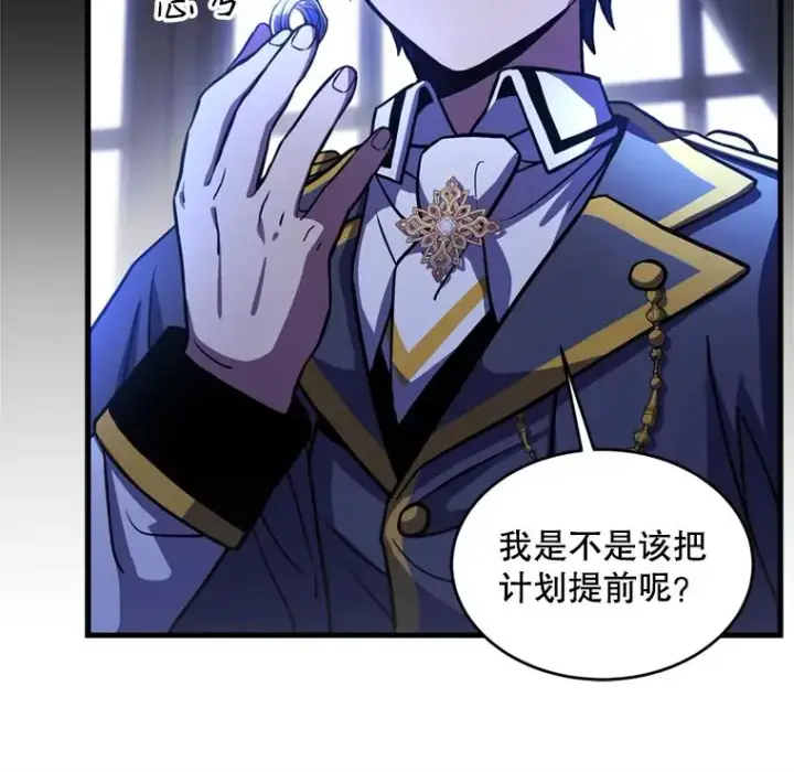 漫画《史诗级枪骑士再临》38.算账第6张图