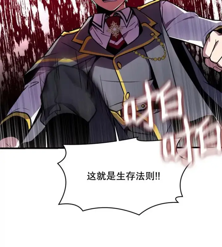 漫画《史诗级枪骑士再临》38.算账第72张图