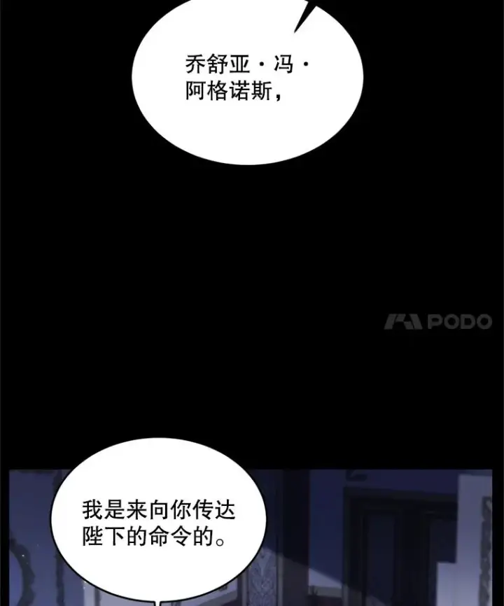 漫画《史诗级枪骑士再临》38.算账第8张图