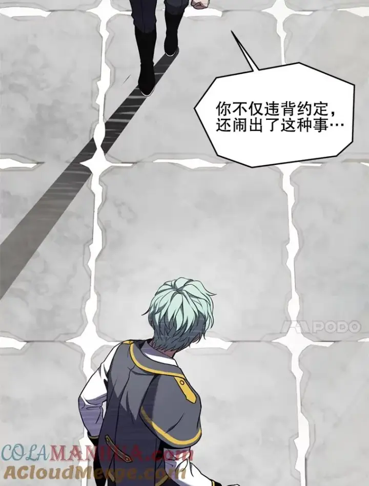 漫画《史诗级枪骑士再临》38.算账第81张图