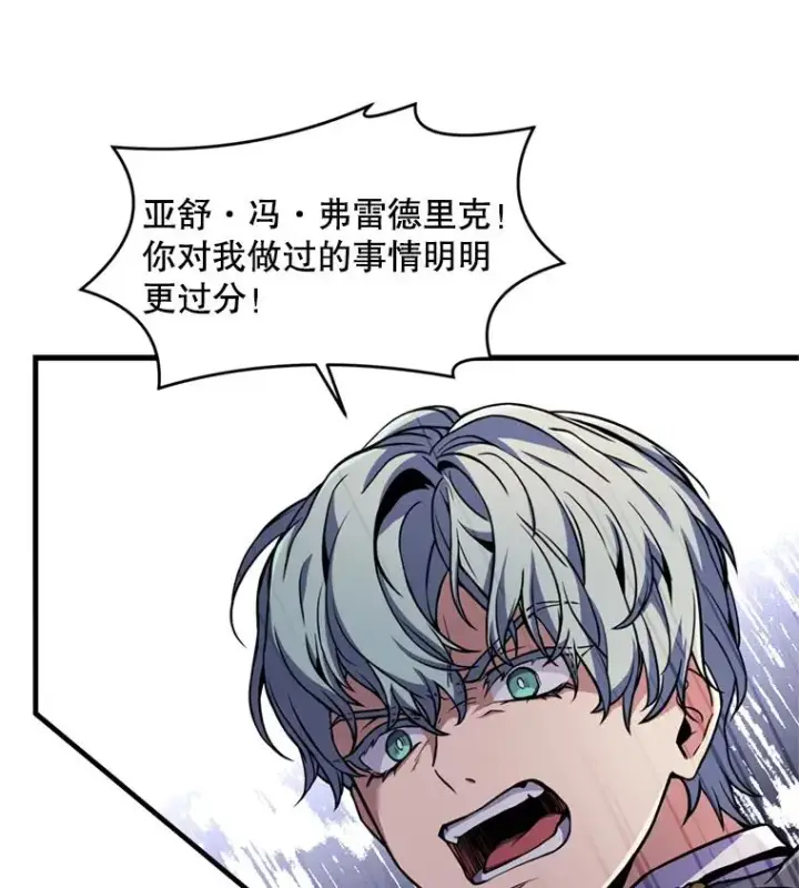 漫画《史诗级枪骑士再临》38.算账第84张图