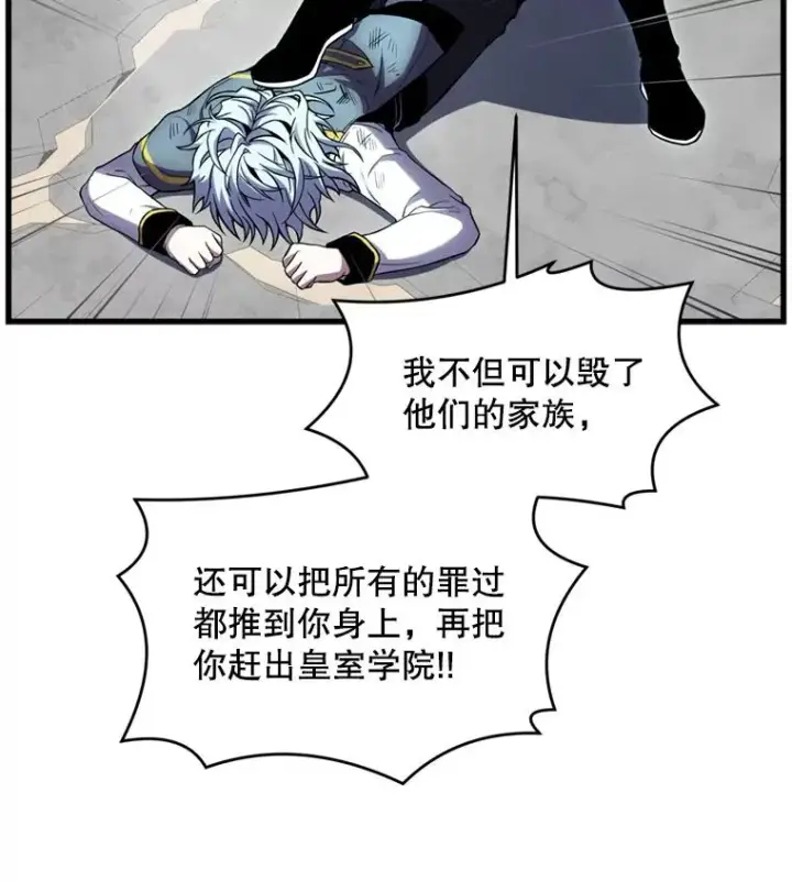 漫画《史诗级枪骑士再临》38.算账第91张图