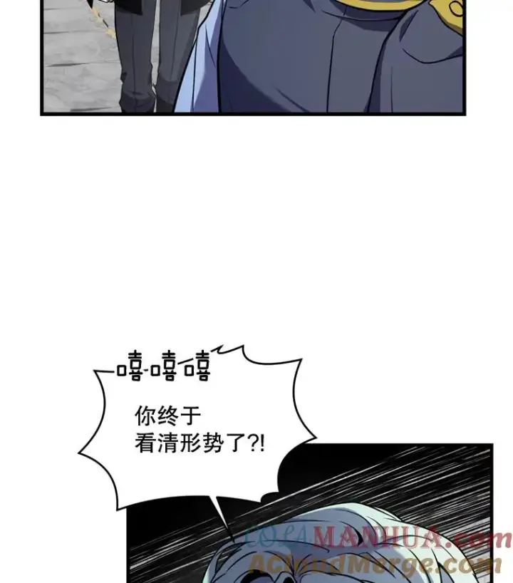 漫画《史诗级枪骑士再临》38.算账第93张图