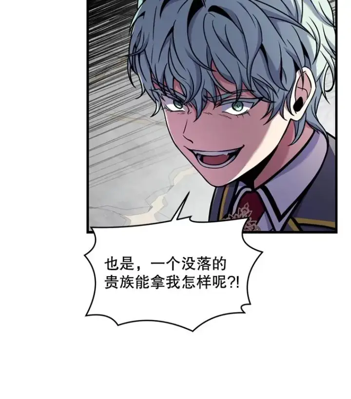 漫画《史诗级枪骑士再临》38.算账第94张图