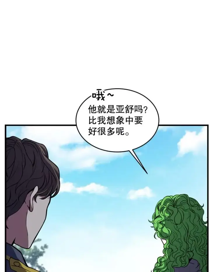 漫画《史诗级枪骑士再临》38.算账第95张图