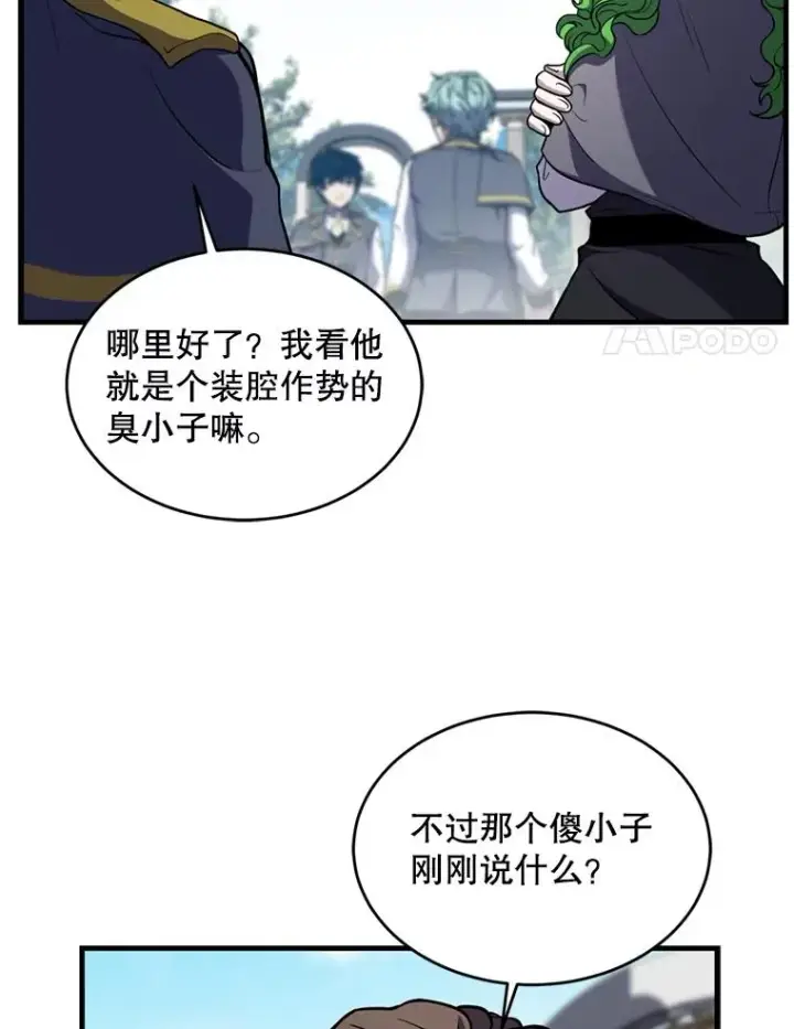 漫画《史诗级枪骑士再临》38.算账第96张图