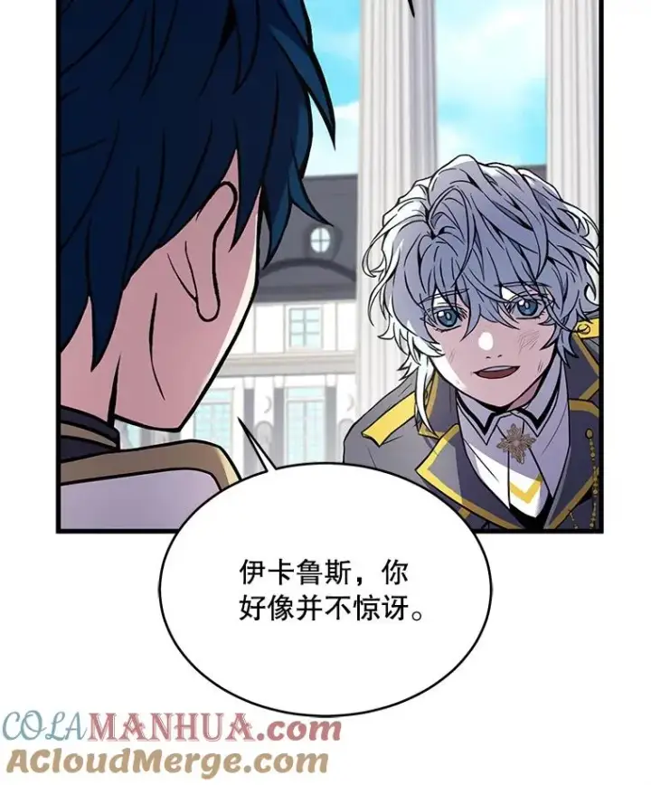 漫画《史诗级枪骑士再临》39.公开身份第105张图