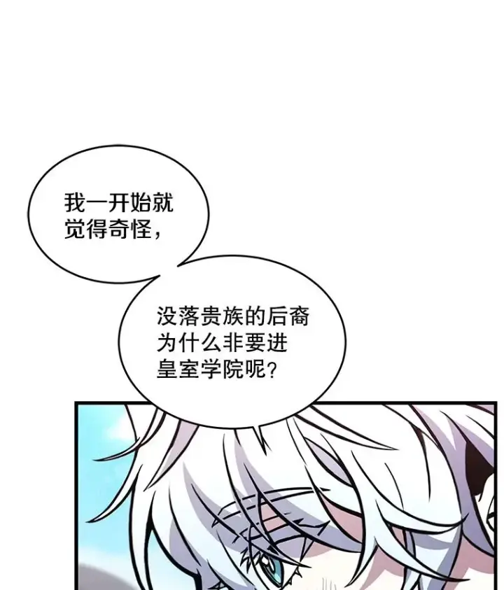 漫画《史诗级枪骑士再临》39.公开身份第106张图