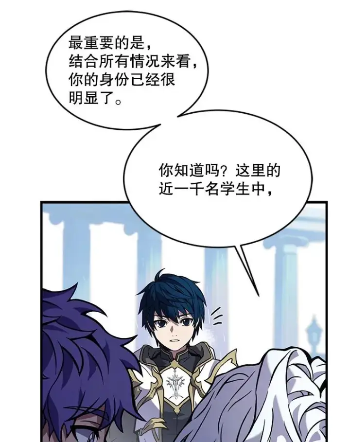 漫画《史诗级枪骑士再临》39.公开身份第110张图