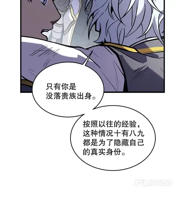 漫画《史诗级枪骑士再临》39.公开身份第111张图
