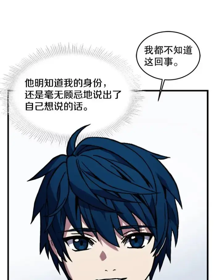 漫画《史诗级枪骑士再临》39.公开身份第112张图