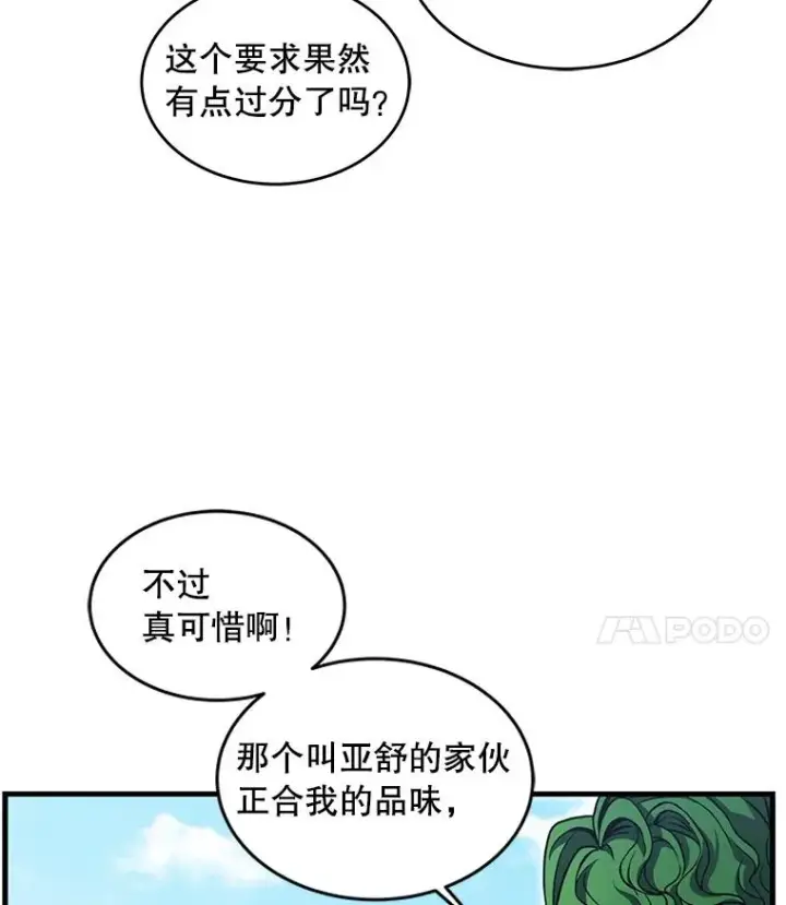 漫画《史诗级枪骑士再临》39.公开身份第12张图