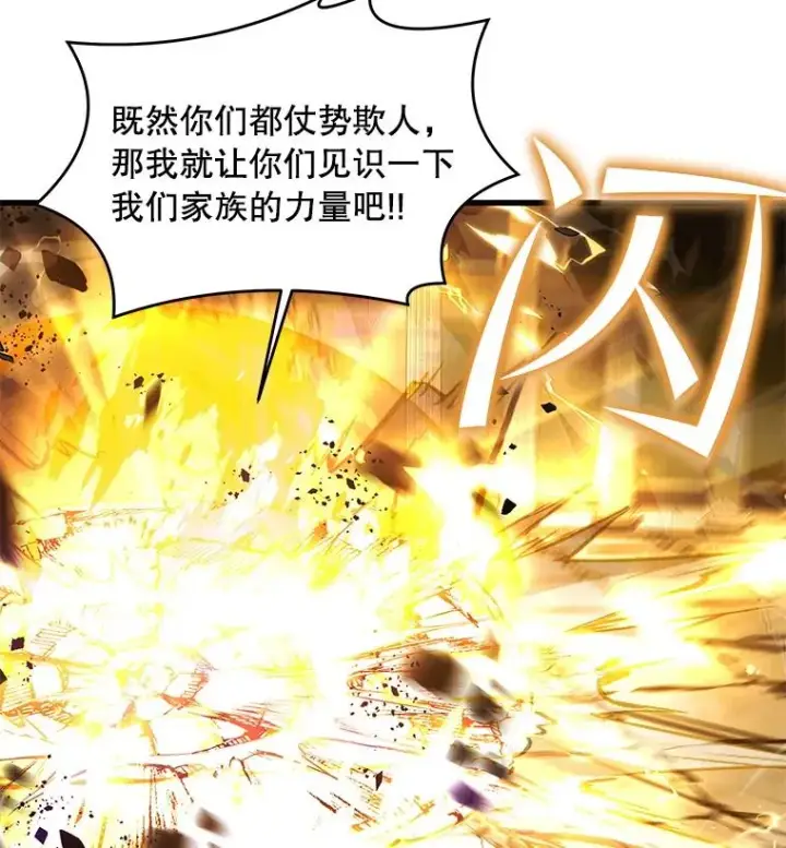 漫画《史诗级枪骑士再临》39.公开身份第32张图