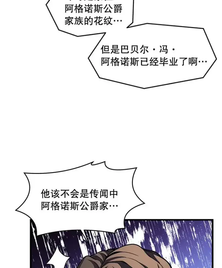漫画《史诗级枪骑士再临》39.公开身份第47张图