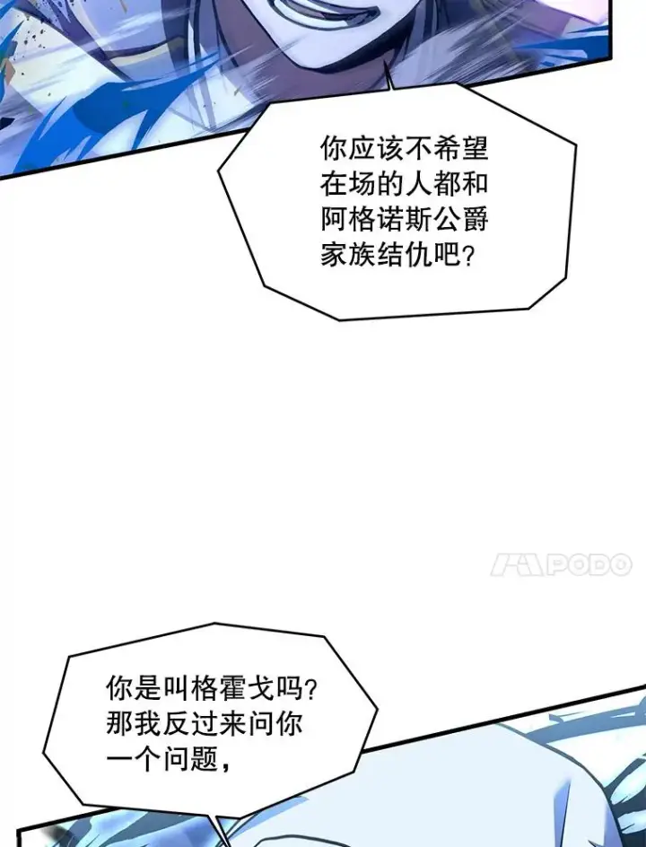 漫画《史诗级枪骑士再临》39.公开身份第60张图