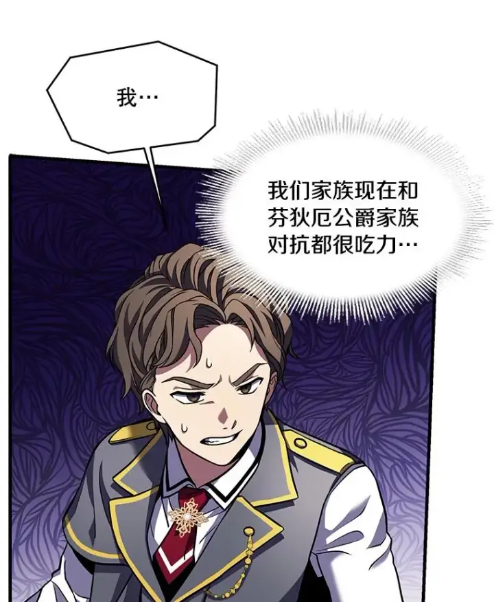漫画《史诗级枪骑士再临》39.公开身份第62张图