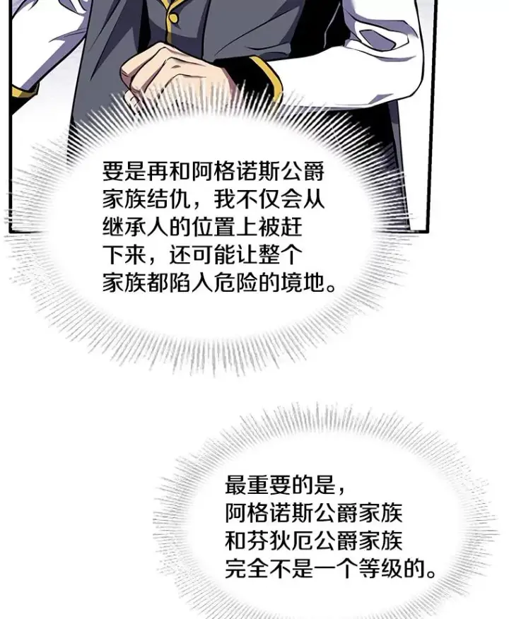 漫画《史诗级枪骑士再临》39.公开身份第63张图