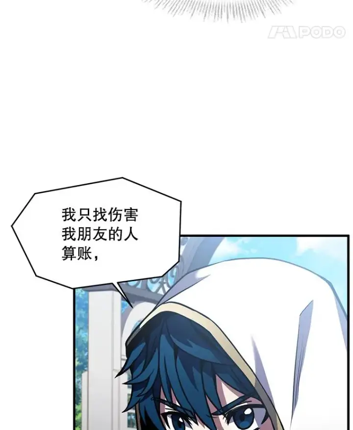 漫画《史诗级枪骑士再临》39.公开身份第64张图