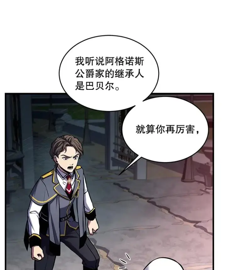 漫画《史诗级枪骑士再临》39.公开身份第91张图